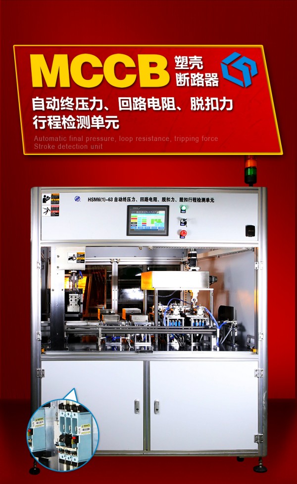 自動(dòng)終壓力、回路電阻、脫扣力、行程檢測(cè)單元---紅_06