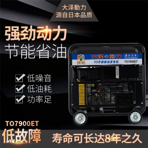 7KW開(kāi)架柴油TO7900ET (3)