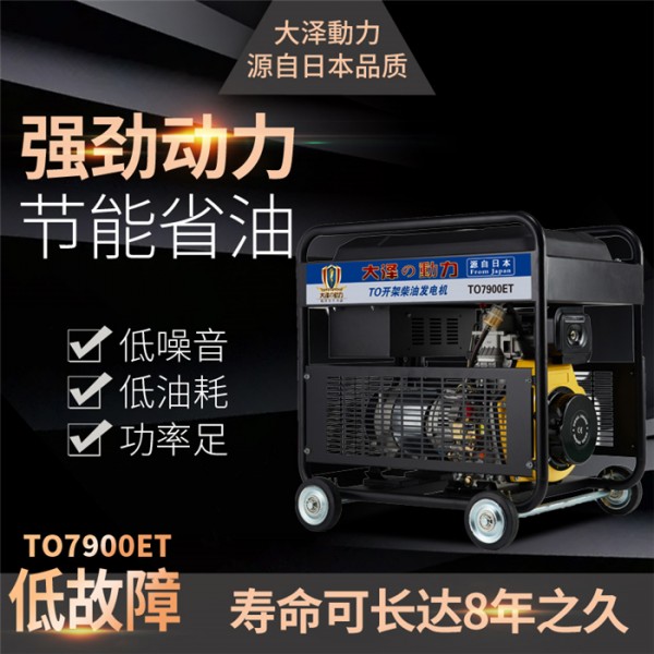 7KW開(kāi)架柴油TO7900ET (1)